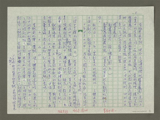 主要名稱：趙之謙傳：（二二） 悔讀齋圖檔，第5張，共11張