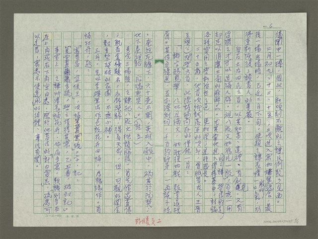 主要名稱：趙之謙傳：（二二） 悔讀齋圖檔，第6張，共11張