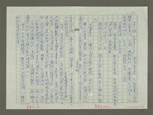 主要名稱：趙之謙傳：（二二） 悔讀齋圖檔，第7張，共11張