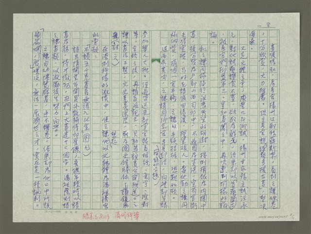 主要名稱：趙之謙傳：（二二） 悔讀齋圖檔，第8張，共11張