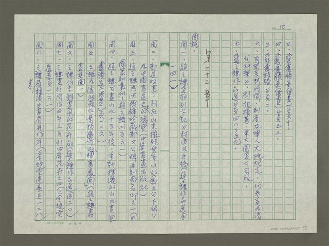 主要名稱：趙之謙傳：（二二） 悔讀齋圖檔，第10張，共11張