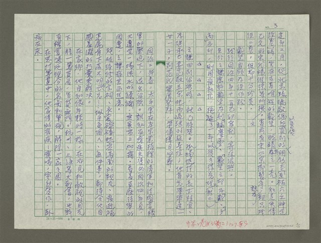 主要名稱：趙之謙傳：（二三） 漢三老碑圖檔，第3張，共11張