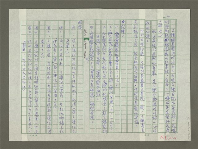 主要名稱：趙之謙傳：（二三） 漢三老碑圖檔，第10張，共11張