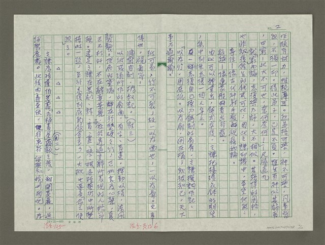 主要名稱：趙之謙傳：（二五） 蝨如車輪技乃工圖檔，第2張，共12張