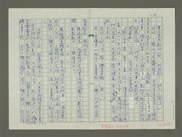 主要名稱：趙之謙傳：（二五） 蝨如車輪技乃工圖檔，第5張，共12張