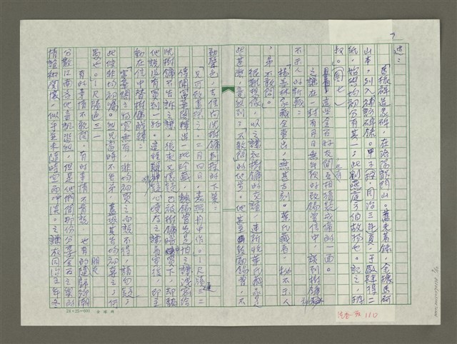 主要名稱：趙之謙傳：（二五） 蝨如車輪技乃工圖檔，第7張，共12張