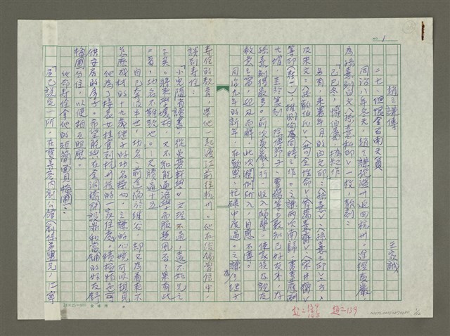 主要名稱：趙之謙傳：（二七） 但恨金石南天貧圖檔，第1張，共12張