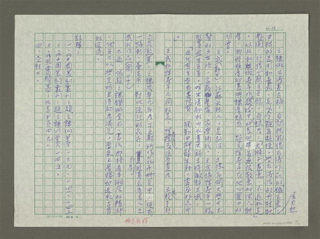 主要名稱：趙之謙傳：（二七） 但恨金石南天貧圖檔，第10張，共12張