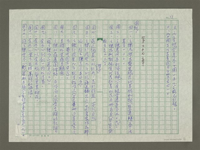 主要名稱：趙之謙傳：（二七） 但恨金石南天貧圖檔，第11張，共12張