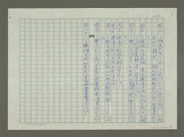 主要名稱：趙之謙傳：（二七） 但恨金石南天貧圖檔，第12張，共12張