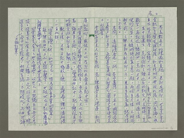 主要名稱：趙之謙傳：（二九） 但願文字為我留圖檔，第2張，共12張
