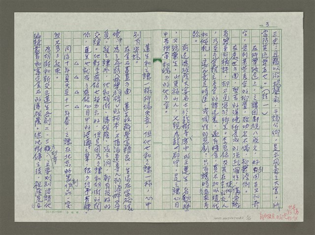 主要名稱：趙之謙傳：（二九） 但願文字為我留圖檔，第3張，共12張