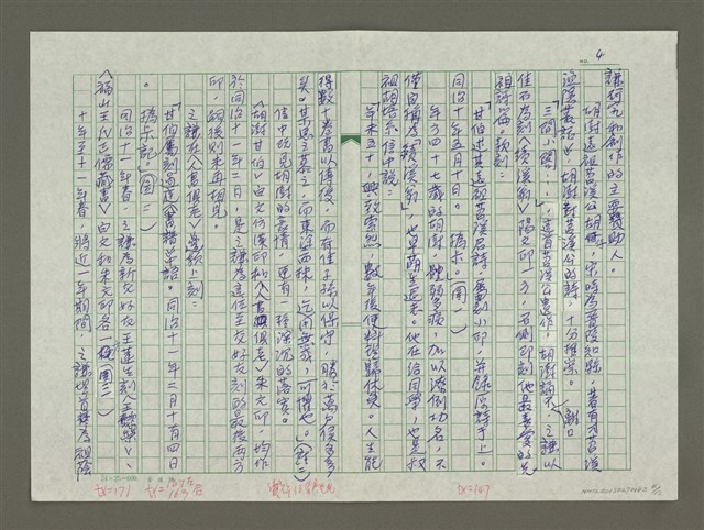 主要名稱：趙之謙傳：（二九） 但願文字為我留圖檔，第4張，共12張