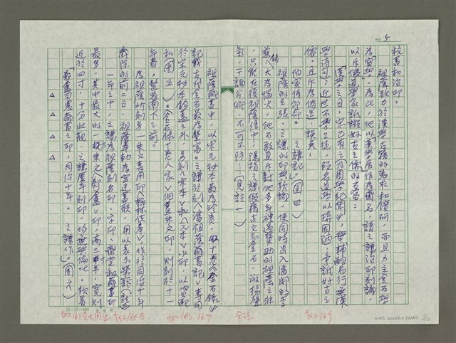 主要名稱：趙之謙傳：（二九） 但願文字為我留圖檔，第5張，共12張