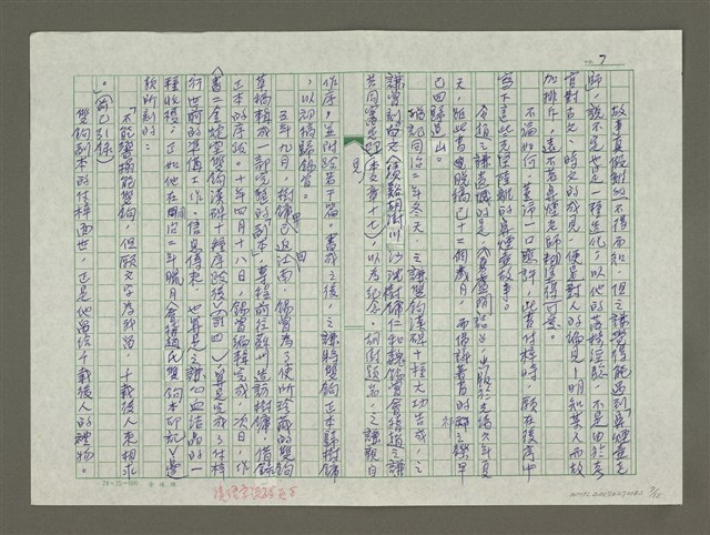 主要名稱：趙之謙傳：（二九） 但願文字為我留圖檔，第7張，共12張