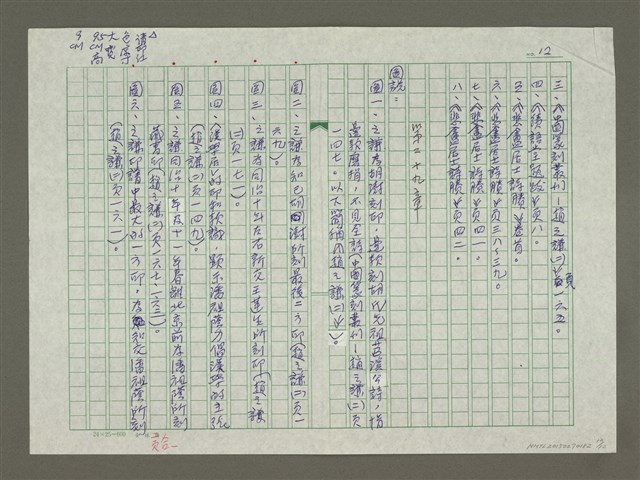 主要名稱：趙之謙傳：（二九） 但願文字為我留圖檔，第12張，共12張