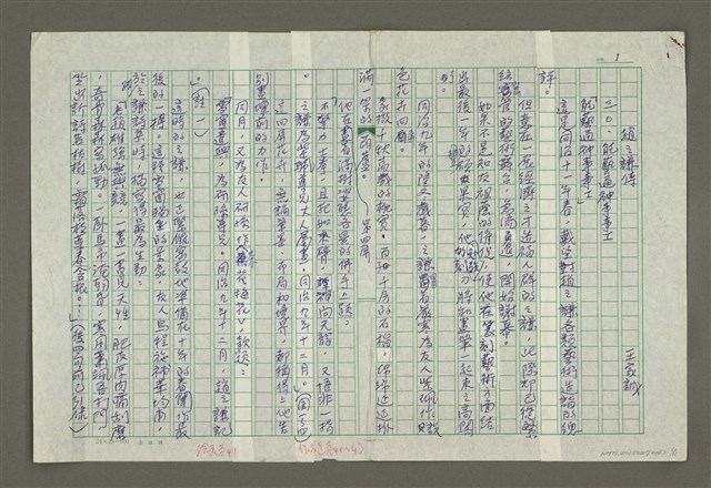 主要名稱：趙之謙傳：（三十） 能藝通神事事工圖檔，第1張，共11張