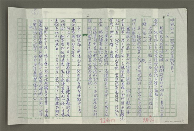 主要名稱：趙之謙傳：（三十） 能藝通神事事工圖檔，第6張，共11張