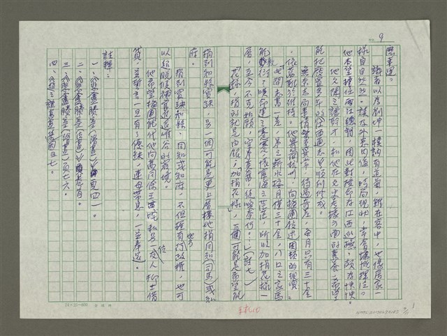 主要名稱：趙之謙傳：（三十） 能藝通神事事工圖檔，第9張，共11張
