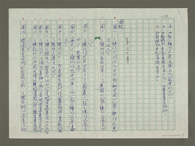 主要名稱：趙之謙傳：（三十） 能藝通神事事工圖檔，第10張，共11張