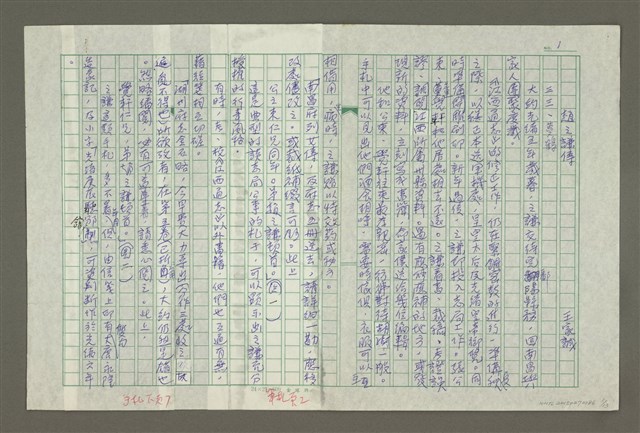 主要名稱：趙之謙傳：（三三） 夢鶴圖檔，第1張，共13張