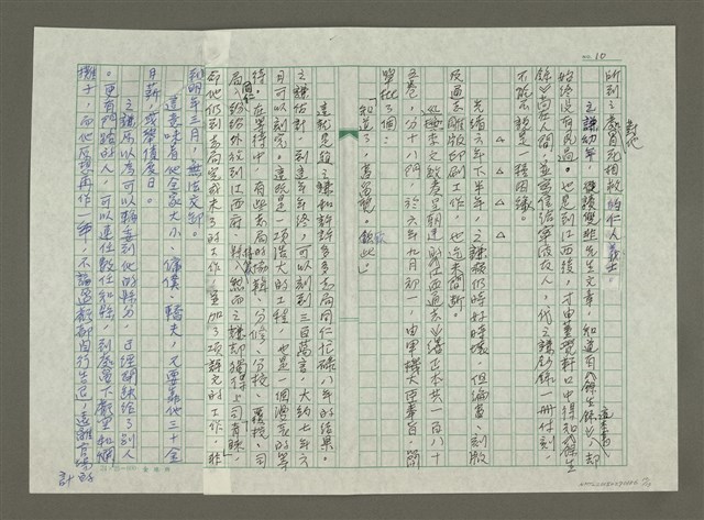 主要名稱：趙之謙傳：（三三） 夢鶴圖檔，第10張，共13張