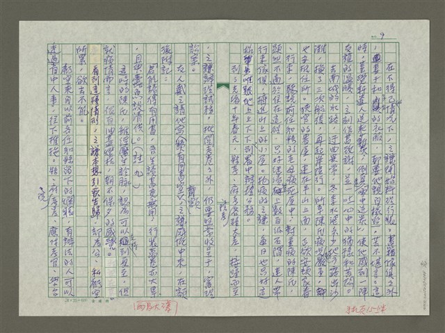 主要名稱：趙之謙傳：（三五） 且與蠹魚設清供圖檔，第9張，共18張