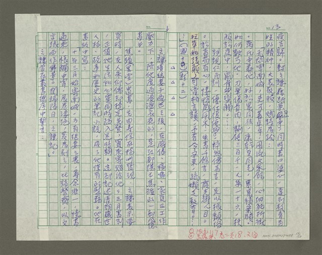 主要名稱：趙之謙傳：（三五） 且與蠹魚設清供圖檔，第13張，共18張