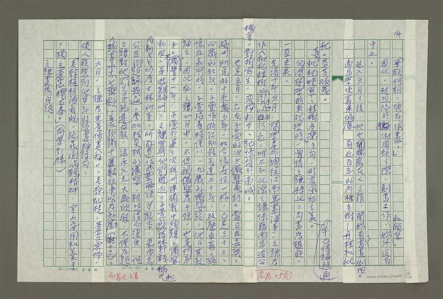 主要名稱：趙之謙傳：（三五） 且與蠹魚設清供圖檔，第14張，共18張