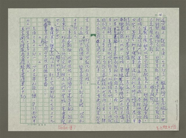 主要名稱：趙之謙傳：（三五） 且與蠹魚設清供圖檔，第16張，共18張