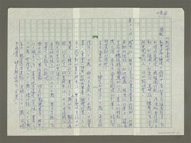 主要名稱：趙之謙傳：比較欣賞園地圖檔，第1張，共3張