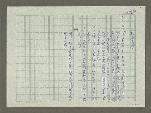 主要名稱：趙之謙傳：比較欣賞園地圖檔，第3張，共3張