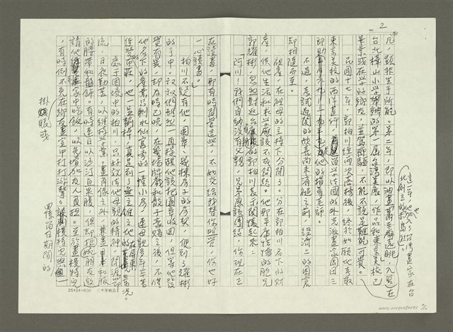 主要名稱：郭柏川傳：（二）浪跡東瀛 —「不願再作覆巢之下的猢孫王」（影本）圖檔，第2張，共10張