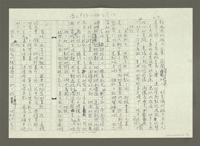 主要名稱：郭柏川傳：（二）浪跡東瀛 —「不願再作覆巢之下的猢孫王」（影本）圖檔，第4張，共10張