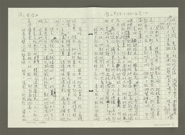 主要名稱：郭柏川傳：（二）浪跡東瀛 —「不願再作覆巢之下的猢孫王」（影本）圖檔，第5張，共10張