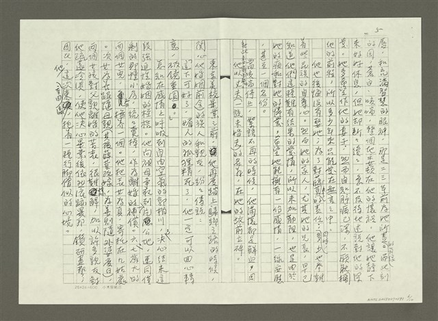 主要名稱：郭柏川傳：（二）浪跡東瀛 —「不願再作覆巢之下的猢孫王」（影本）圖檔，第6張，共10張