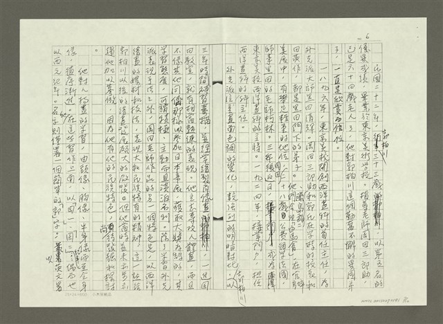 主要名稱：郭柏川傳：（二）浪跡東瀛 —「不願再作覆巢之下的猢孫王」（影本）圖檔，第7張，共10張