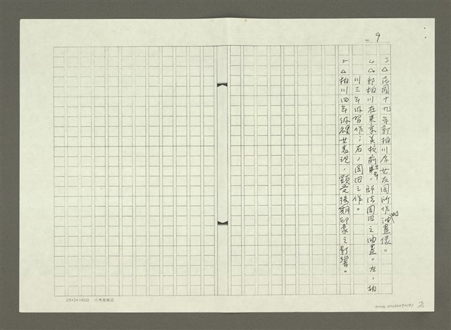 主要名稱：郭柏川傳：（二）浪跡東瀛 —「不願再作覆巢之下的猢孫王」（影本）圖檔，第10張，共10張