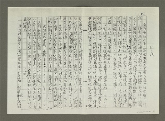主要名稱：郭柏川傳：（三） 文化尋根（影本）圖檔，第6張，共10張