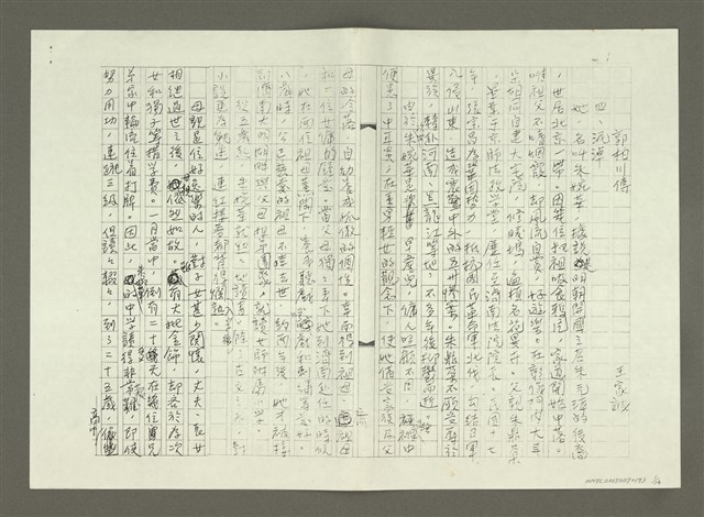 主要名稱：郭柏川傳：（四）（影本）圖檔，第1張，共14張