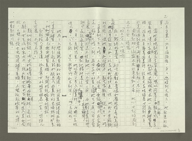 主要名稱：郭柏川傳：（四）（影本）圖檔，第2張，共14張