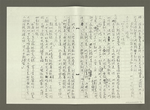 主要名稱：郭柏川傳：（四）（影本）圖檔，第3張，共14張