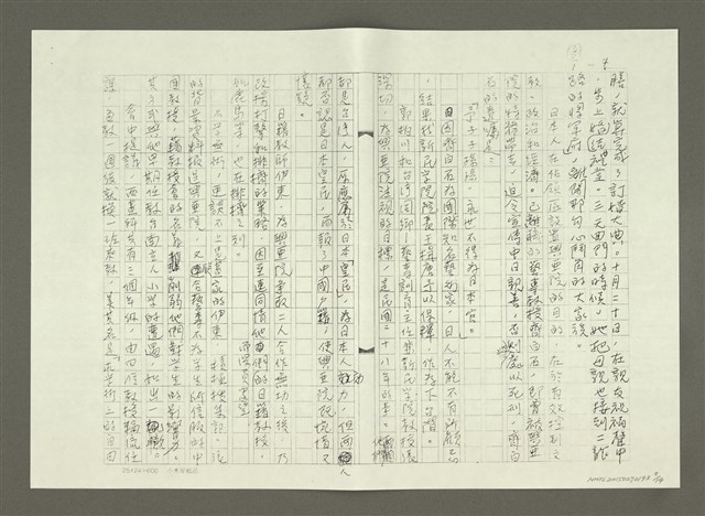 主要名稱：郭柏川傳：（四）（影本）圖檔，第5張，共14張