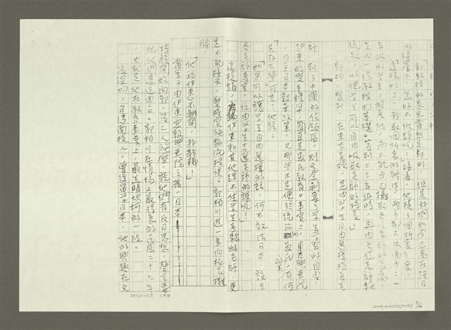 主要名稱：郭柏川傳：（四）（影本）圖檔，第7張，共14張