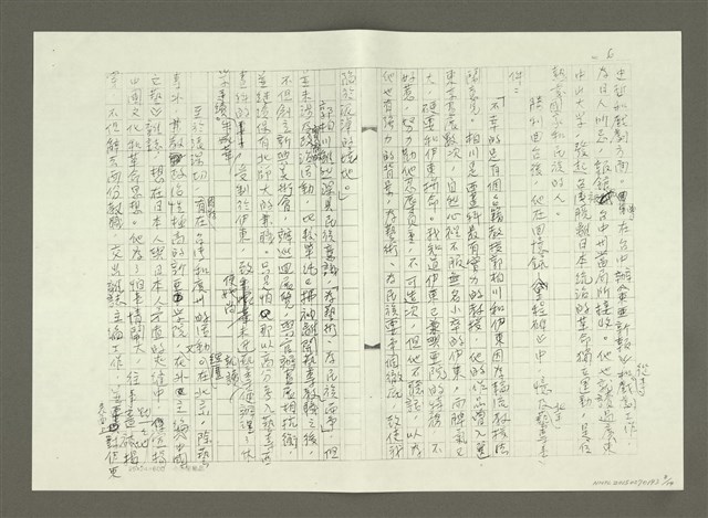 主要名稱：郭柏川傳：（四）（影本）圖檔，第8張，共14張