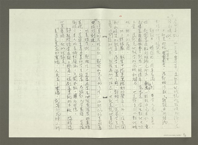 主要名稱：郭柏川傳：（四）（影本）圖檔，第9張，共14張