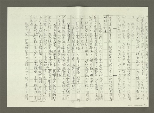 主要名稱：郭柏川傳：（四）（影本）圖檔，第10張，共14張