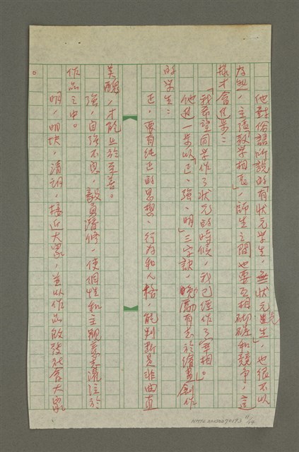 主要名稱：郭柏川傳：（四）（影本）圖檔，第11張，共14張