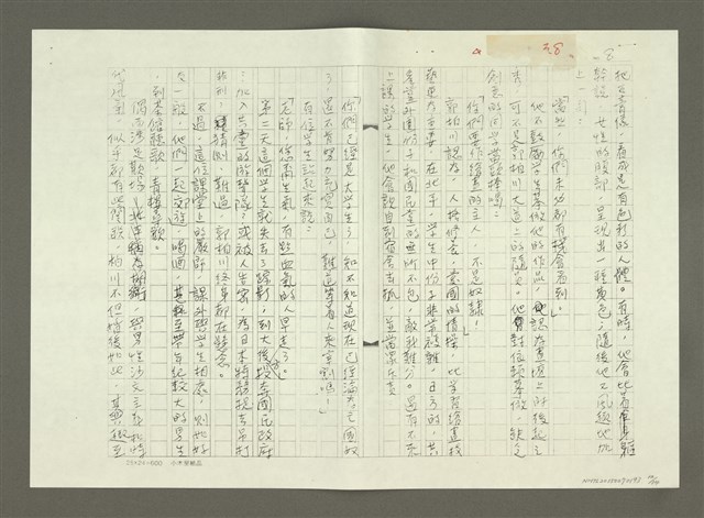 主要名稱：郭柏川傳：（四）（影本）圖檔，第12張，共14張