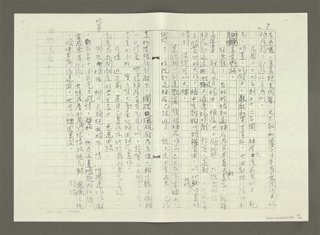 主要名稱：郭柏川傳：（四）（影本）圖檔，第13張，共14張